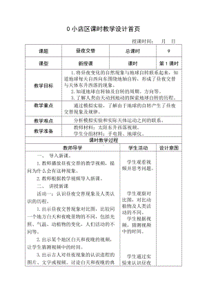 2022新苏教版五年级下册科学 9昼夜交替教案.doc