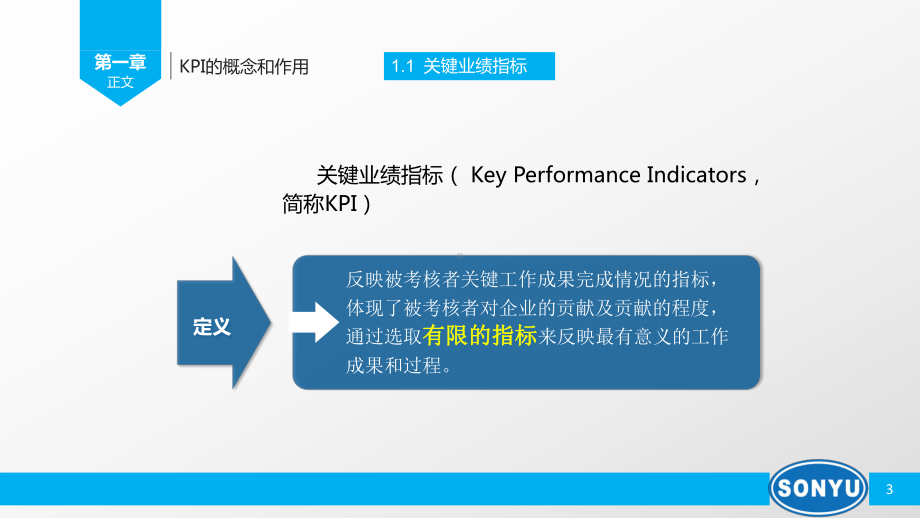 如何做KPIppt课件.ppt_第3页