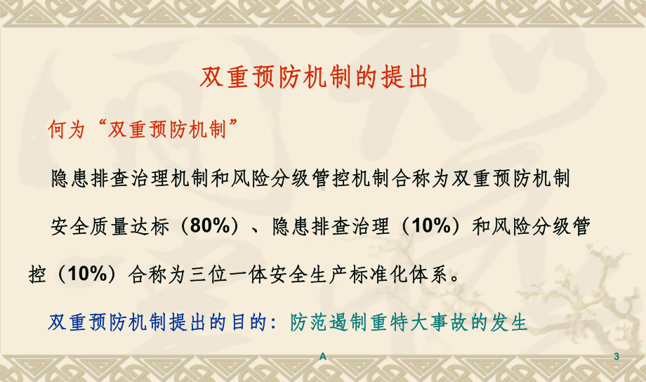 双重预防机制课件.ppt_第3页