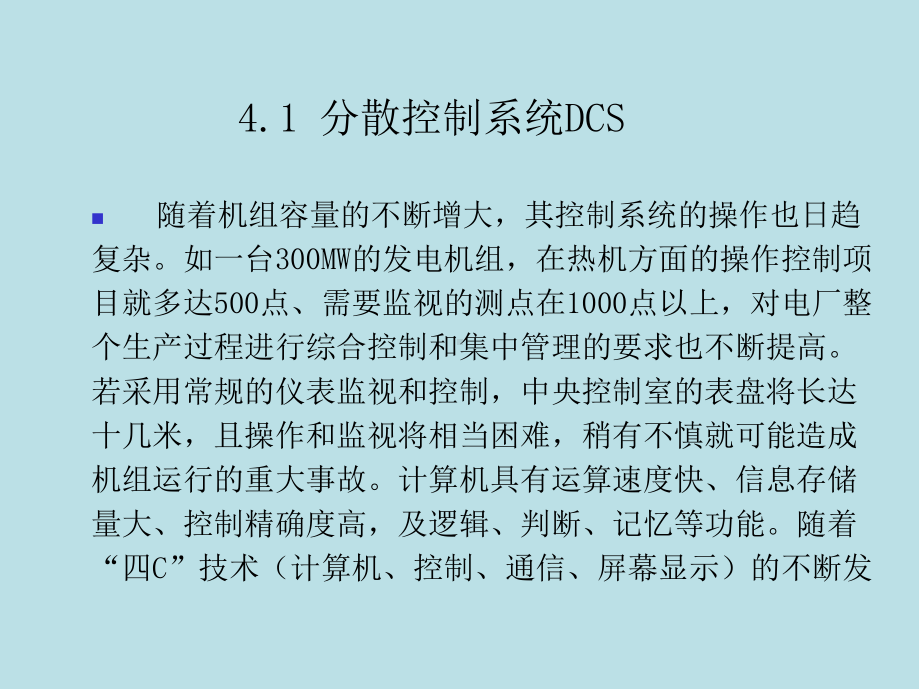 单元机组集控运行第四章课件.ppt_第2页