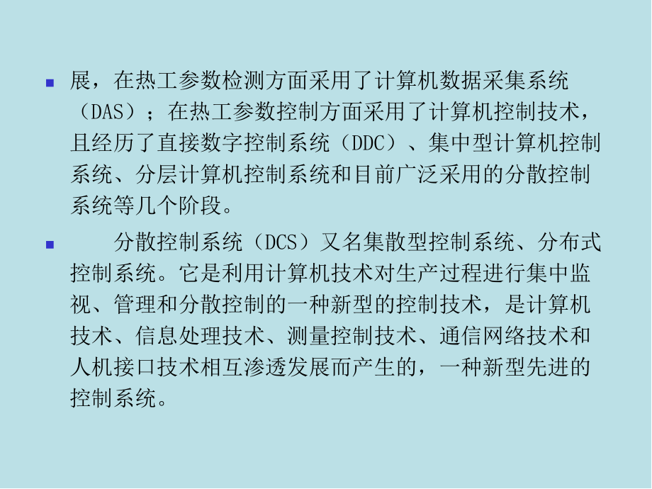 单元机组集控运行第四章课件.ppt_第3页