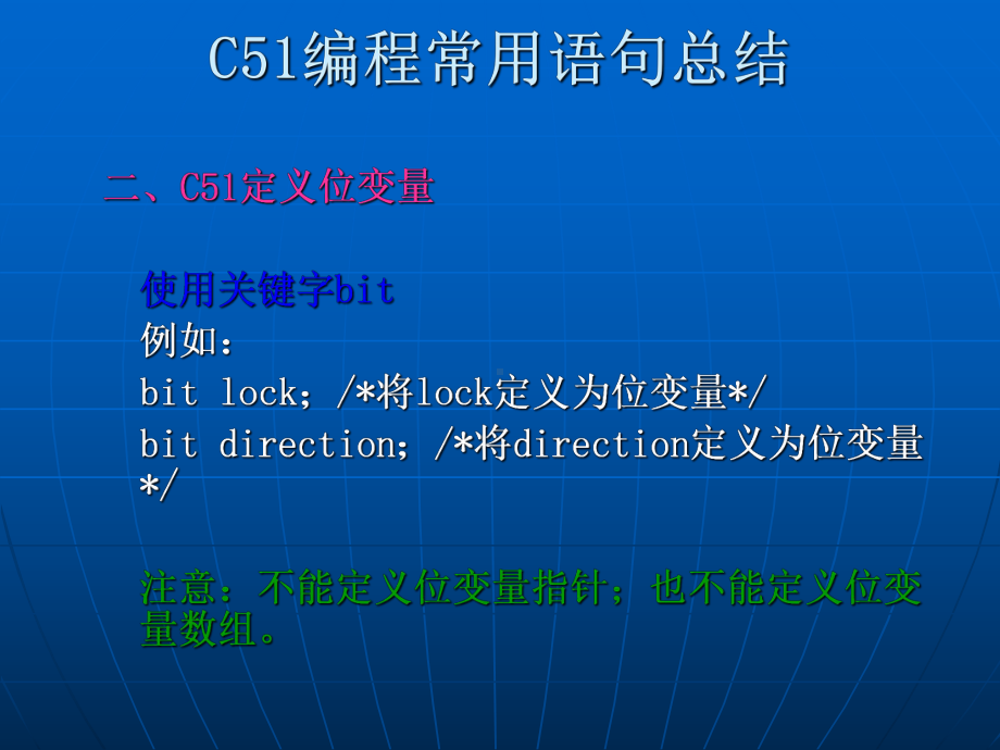 单片机C语言编程常用语句课件.ppt_第3页