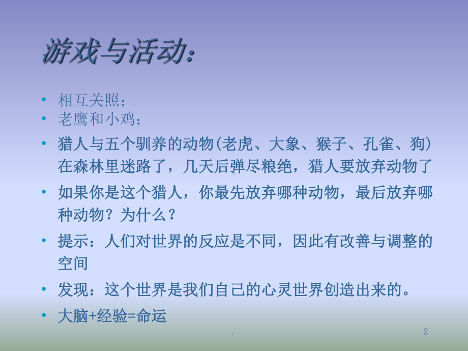 压力应对与情绪管理-(精)PPT课件.ppt_第2页