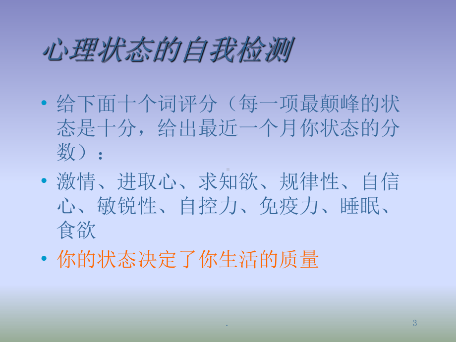 压力应对与情绪管理-(精)PPT课件.ppt_第3页