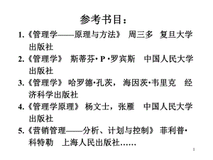 北大管理学课件.ppt