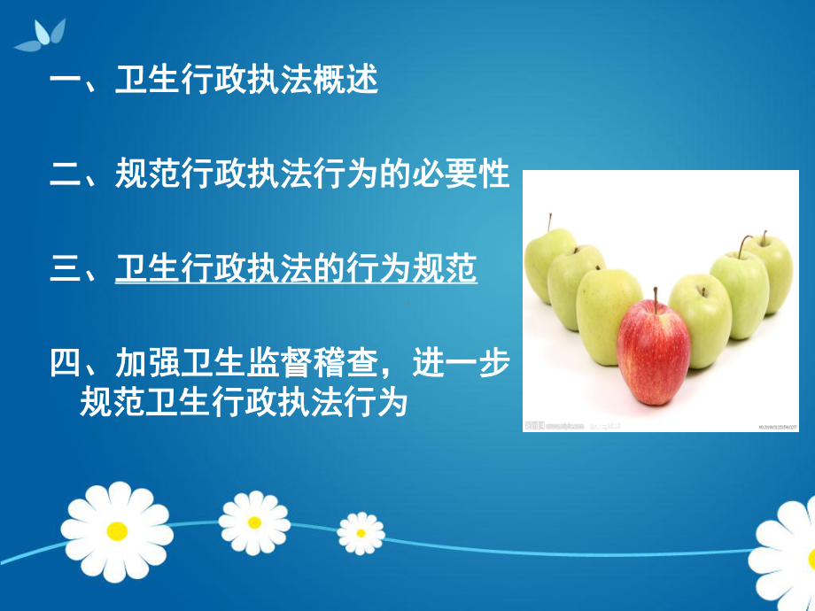 卫生行政执法行为规范化-精品课件.ppt_第2页