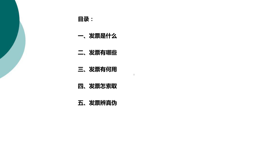 发票知识基本培训课件.ppt_第2页