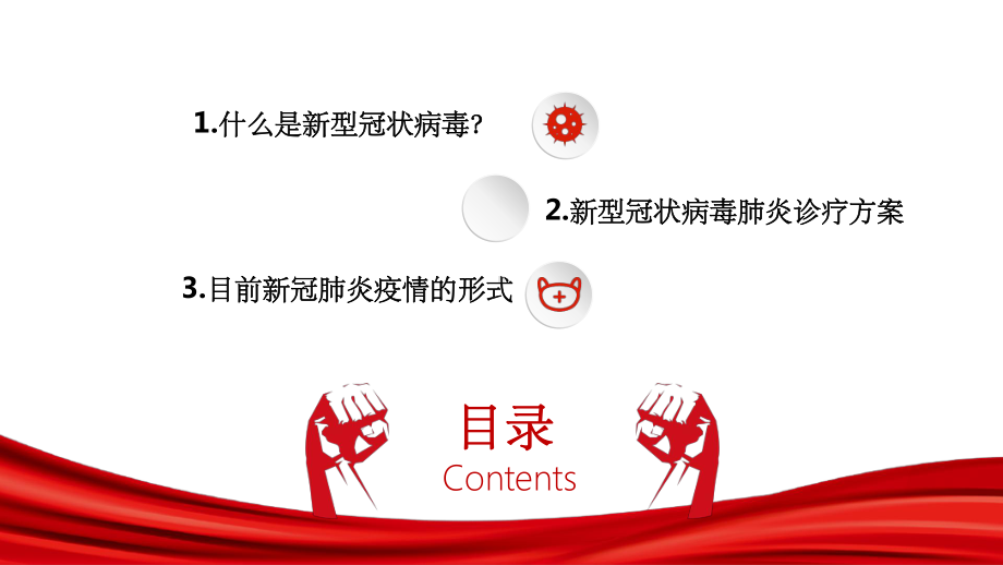 同舟共济-共抗疫情-抗击新冠肺炎(张书杰)课件.ppt_第2页