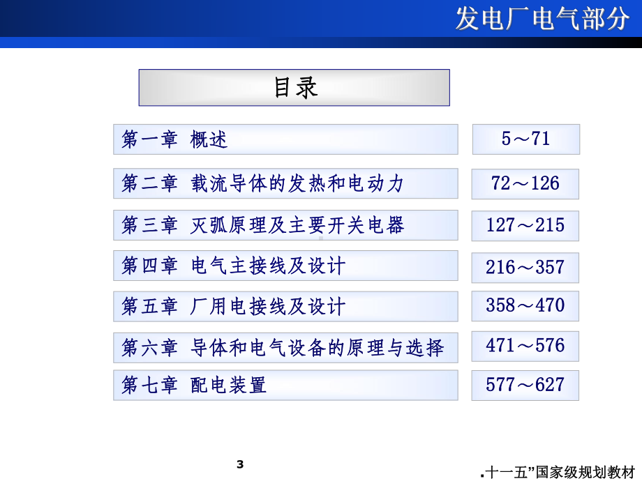 发电厂电气部分(第五版)苗世洪完整ppt课件.ppt_第3页