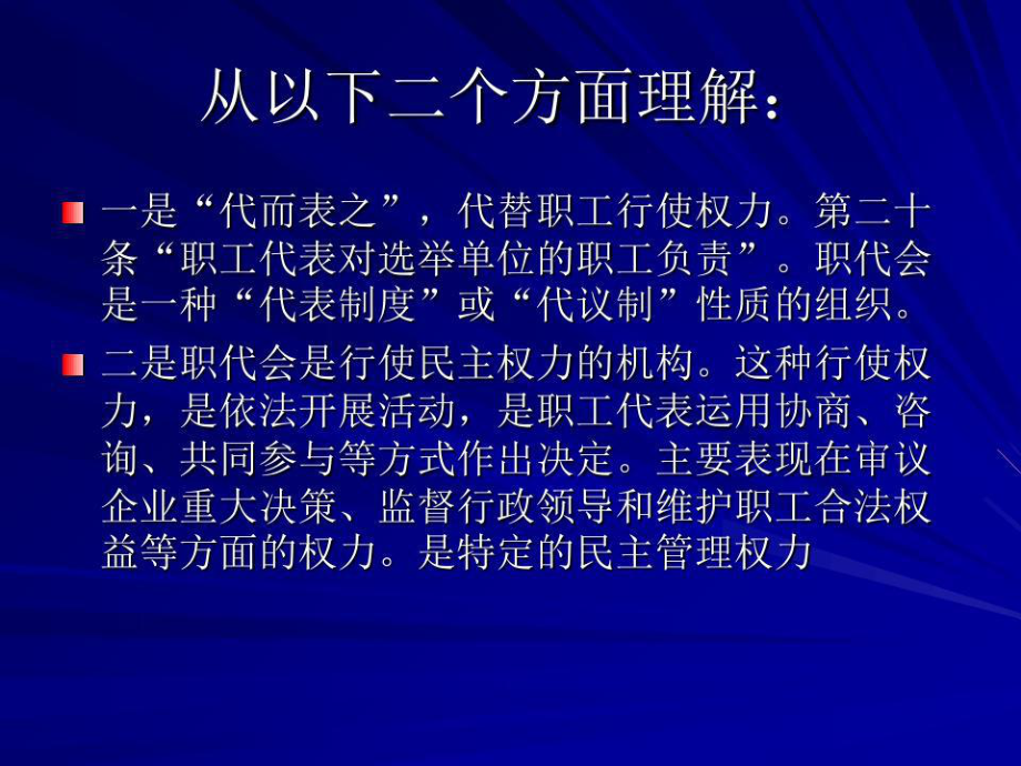 如何开好职代会如何当好职工代表共51页文档共51课件.ppt_第3页