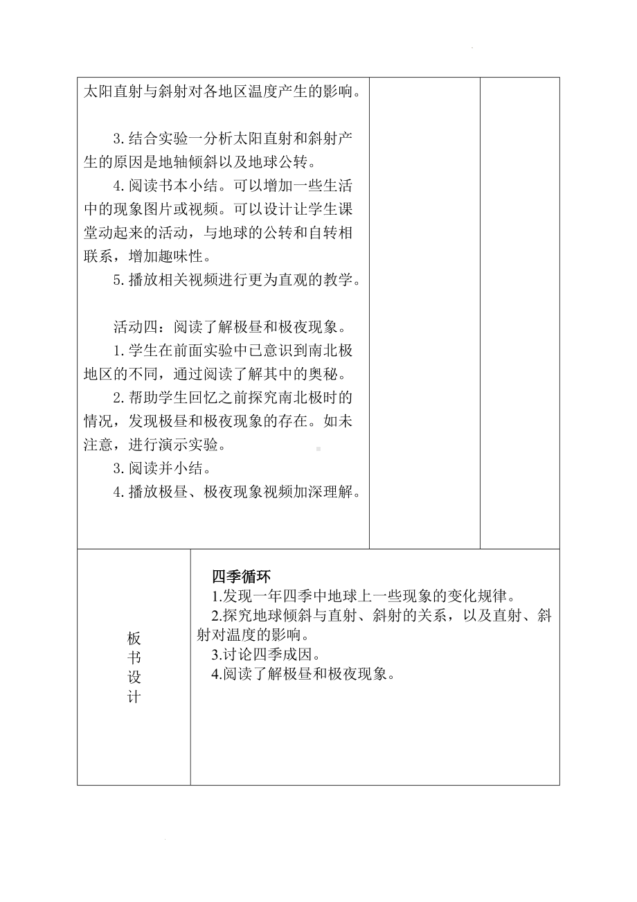 2022新苏教版五年级下册科学12四季循环教案.doc_第3页