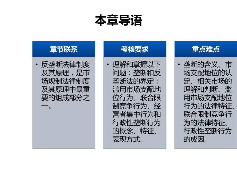 反垄断法律制度课件.pptx_第2页