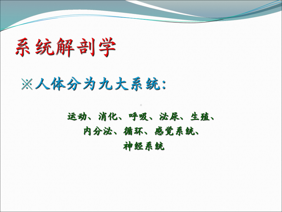 医学基础知识汇总课件.ppt_第2页