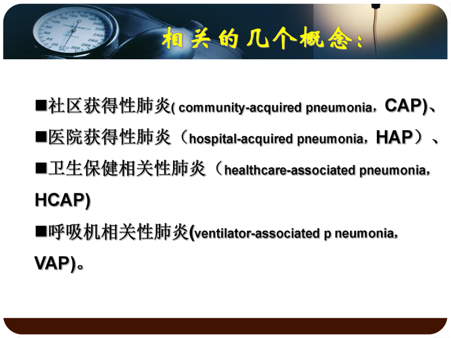 卒中相关性肺炎的诊治及预防课件.pptx_第3页