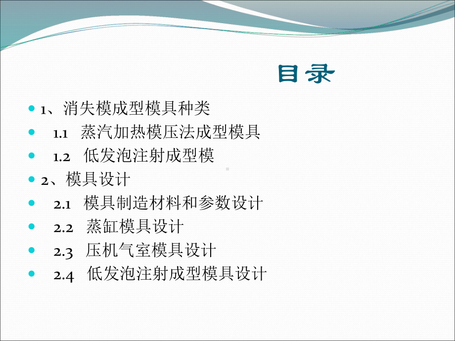 发泡成型模具课件.ppt_第2页