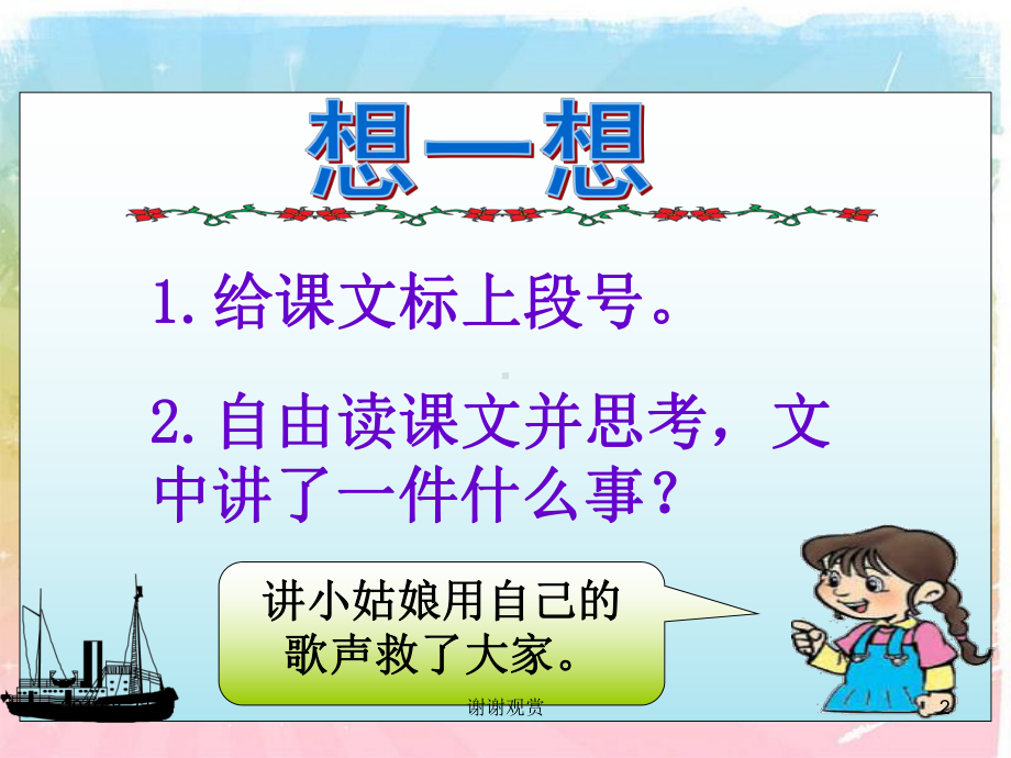 北师大二年级语文下册.ppt课件.ppt_第2页