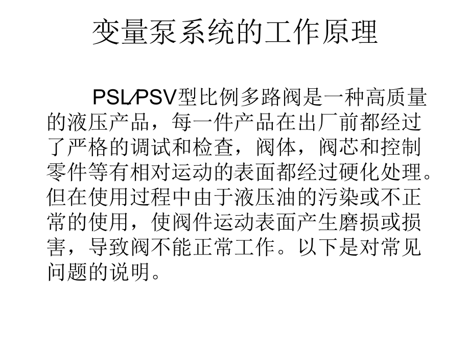 变量泵系统的工作原理课件.pptx_第1页