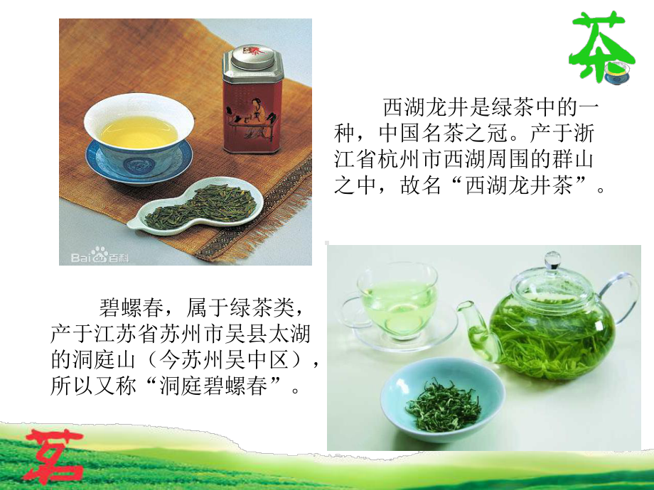 十大名茶.ppt课件.ppt_第2页