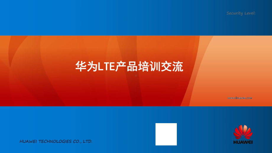 华为产品介绍V2ppt课件.ppt_第1页