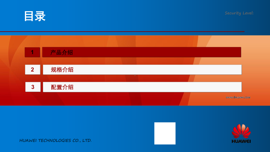 华为产品介绍V2ppt课件.ppt_第2页