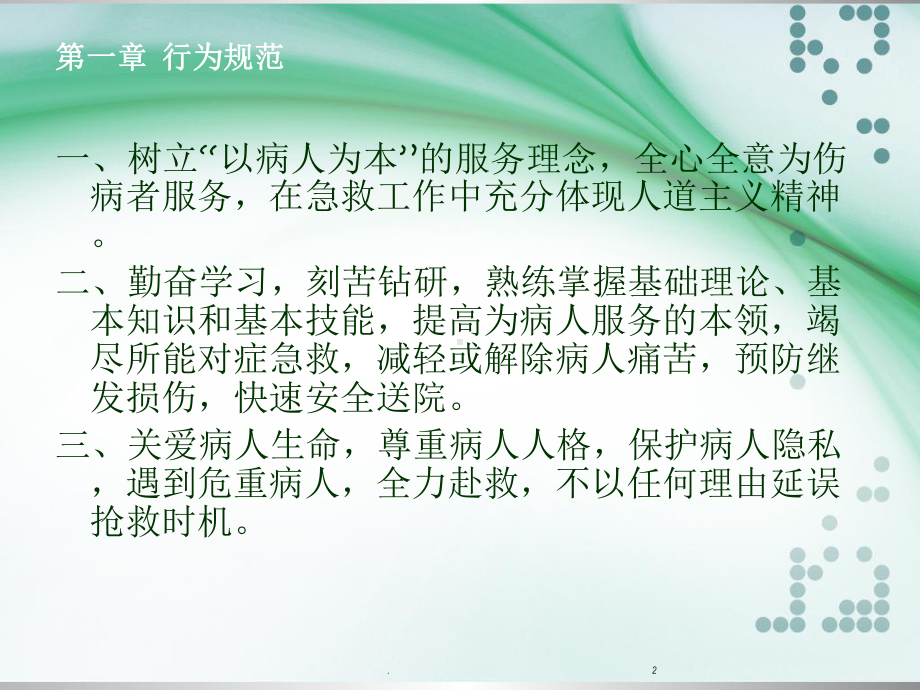 医院新进人员岗前培训ppt课件.ppt_第2页