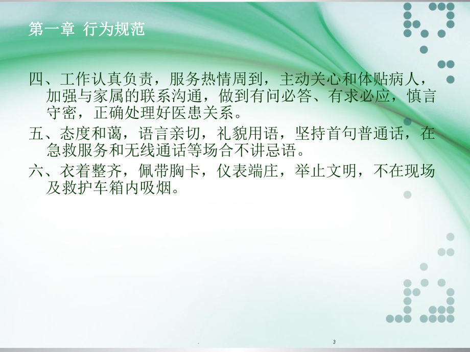 医院新进人员岗前培训ppt课件.ppt_第3页