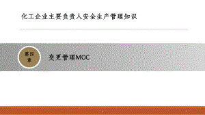 变更管理课件.ppt