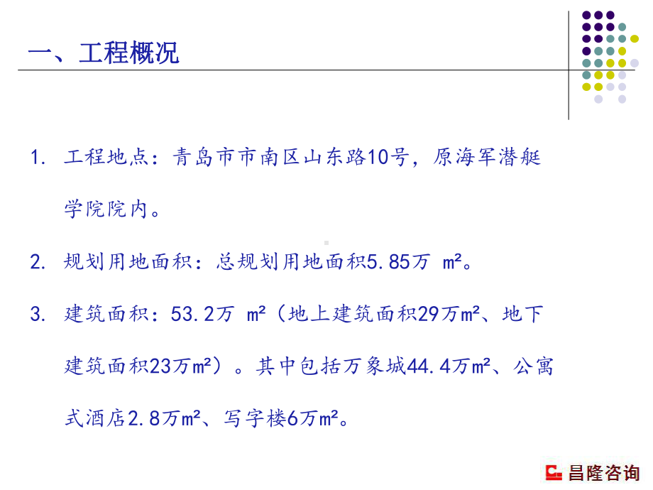 华润中心万象城监理策划课件.pptx_第3页