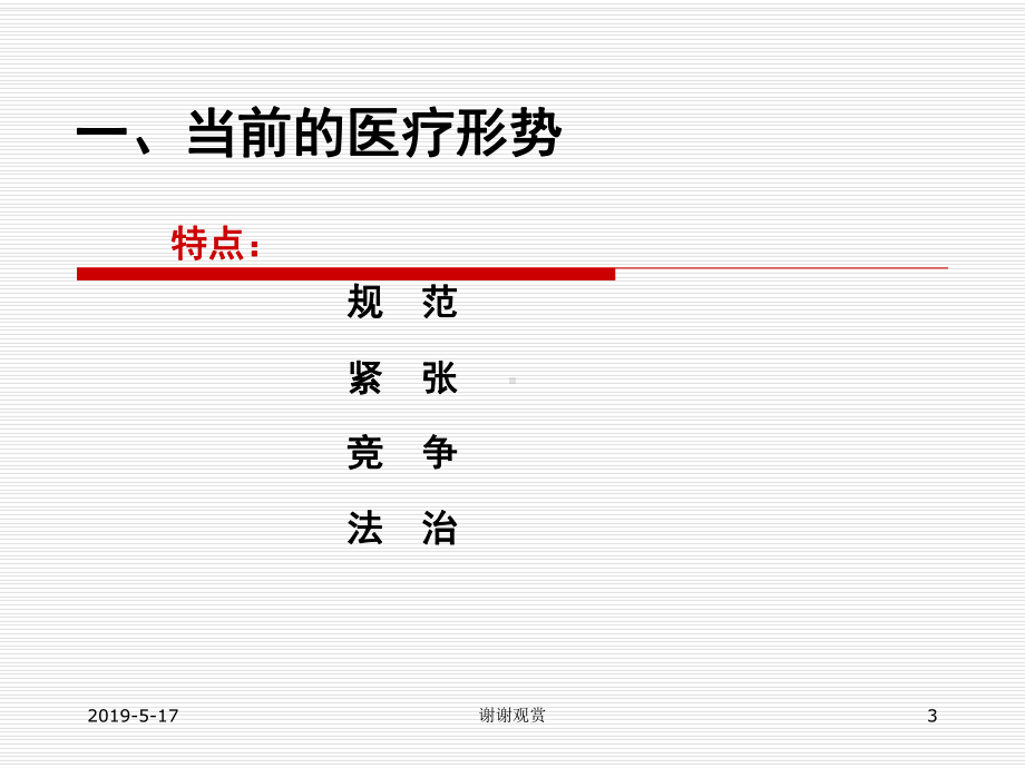 医疗法律法规知识培训课件.ppt_第3页