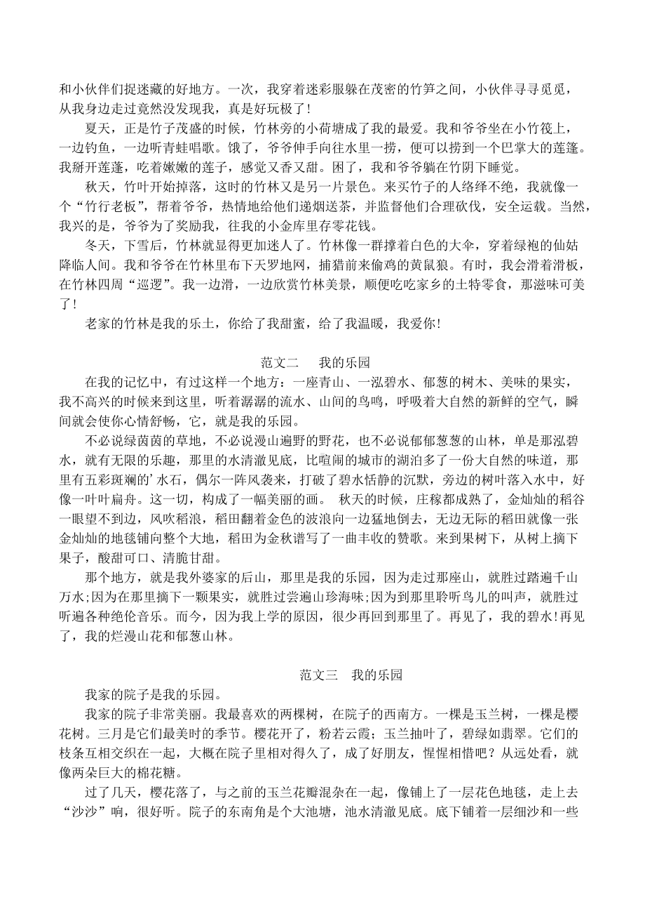 部编版四年级下册语文单元习作教案和习作范文.docx_第3页