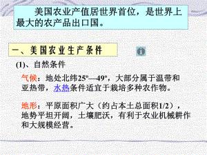 区域农业的可持续发展以美国为例课件.pptx