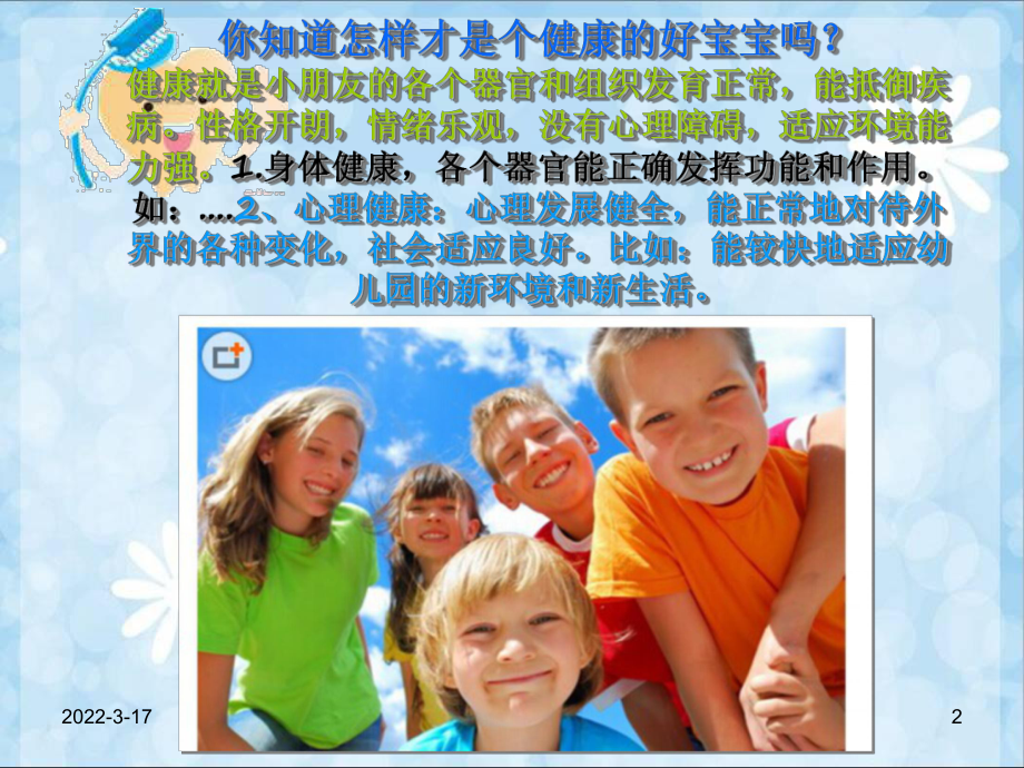 如何做个健康的好宝宝PPT课件.ppt_第2页