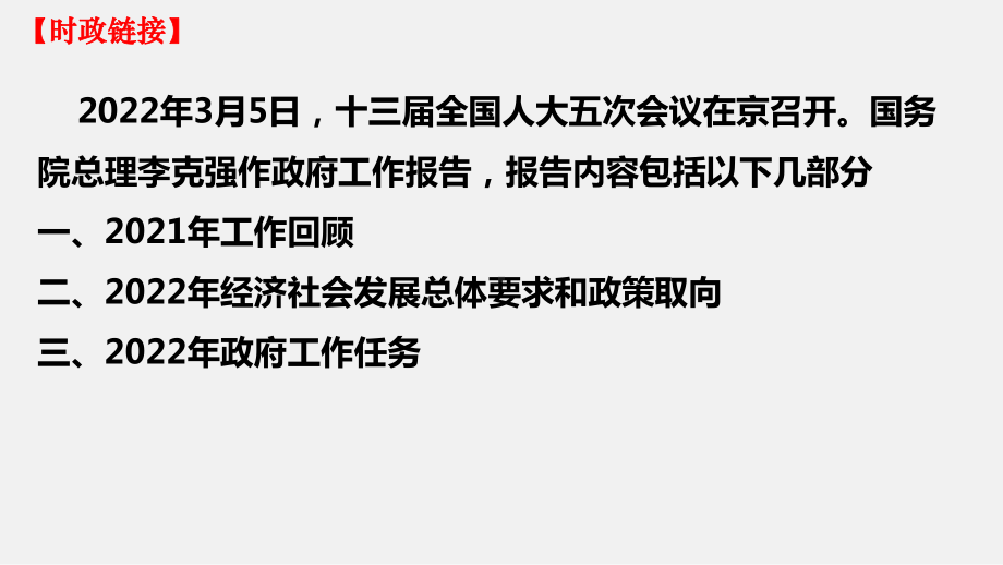 2023年高考政治时政押题：2022年政府工作报告之经济生活篇.ppt_第2页