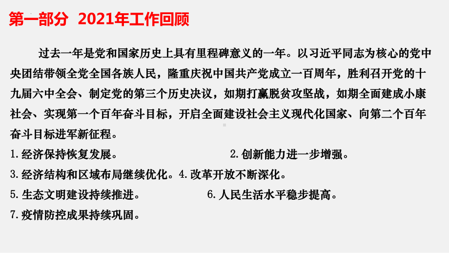 2023年高考政治时政押题：2022年政府工作报告之经济生活篇.ppt_第3页