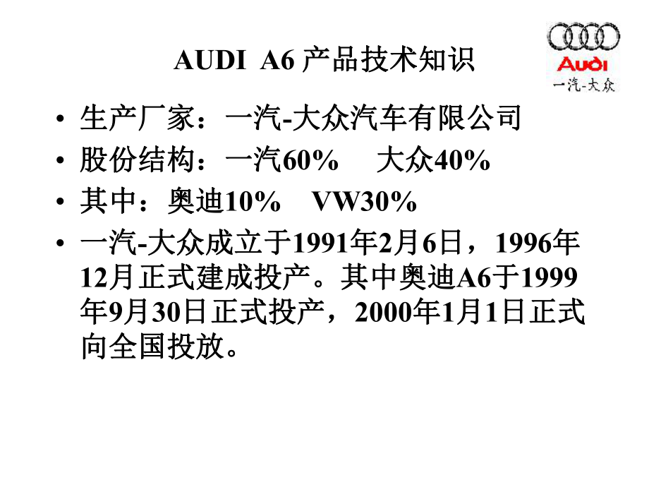 奥迪A6维修技术基础培训课件.ppt_第1页