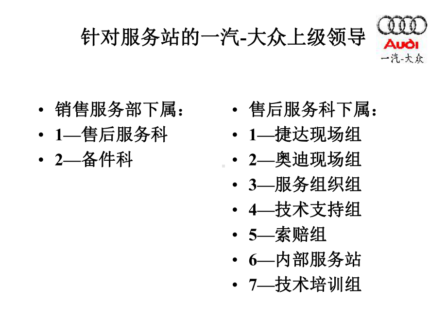 奥迪A6维修技术基础培训课件.ppt_第2页