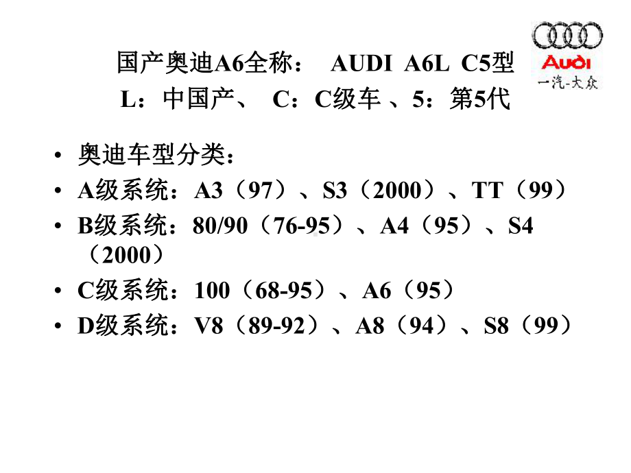 奥迪A6维修技术基础培训课件.ppt_第3页