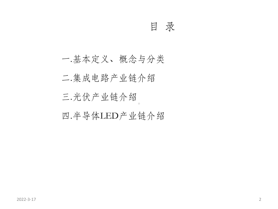 半导体产业链介绍课件.ppt_第2页