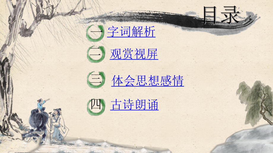 古诗杜牧《清明》PPT课件.ppt_第3页