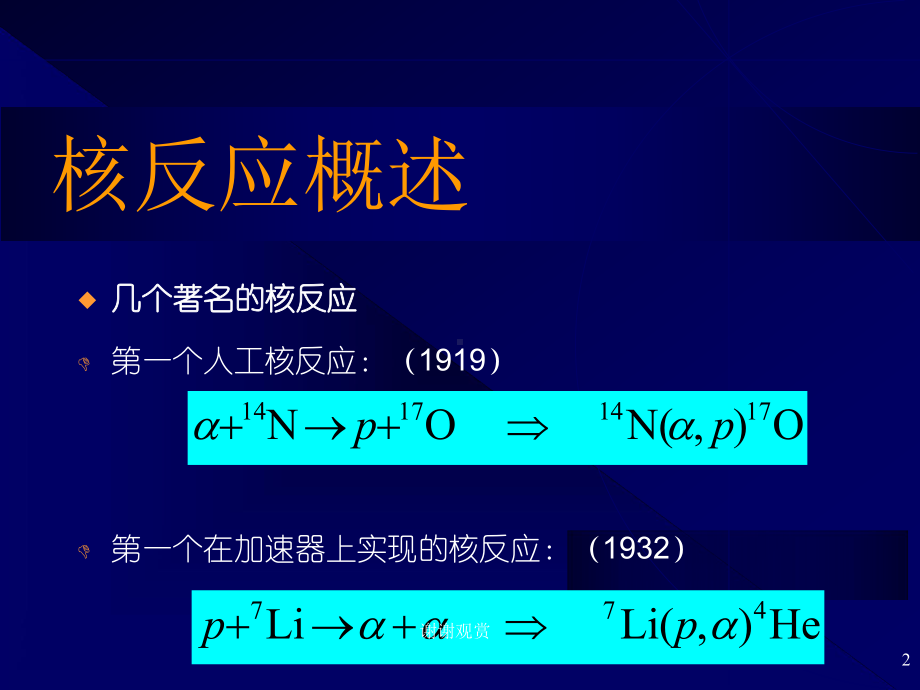 原子核反应概述.pptx课件.pptx_第2页