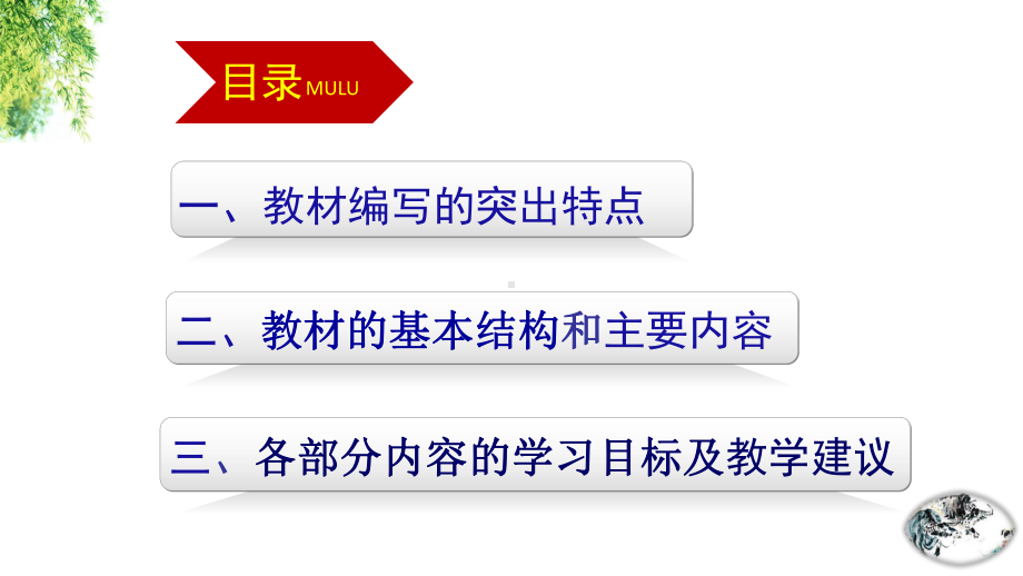 XX教研室 部编(统编)版 一年级下册语文全册 教材解析与教学建议（PPT课件62页）.ppt_第2页