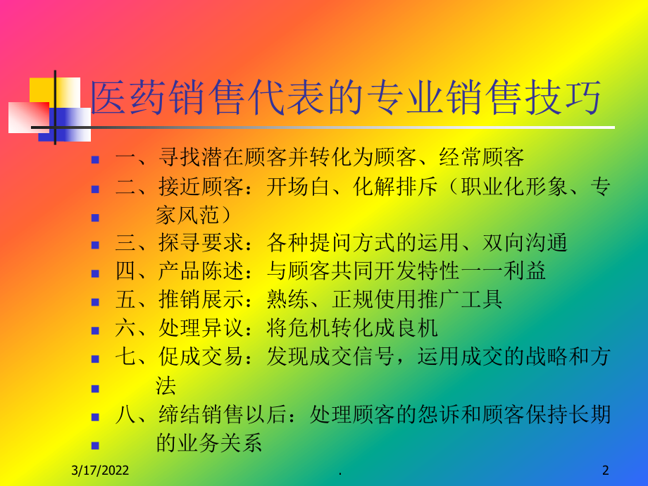 医药代表培训幻灯片PPT课件.ppt_第2页