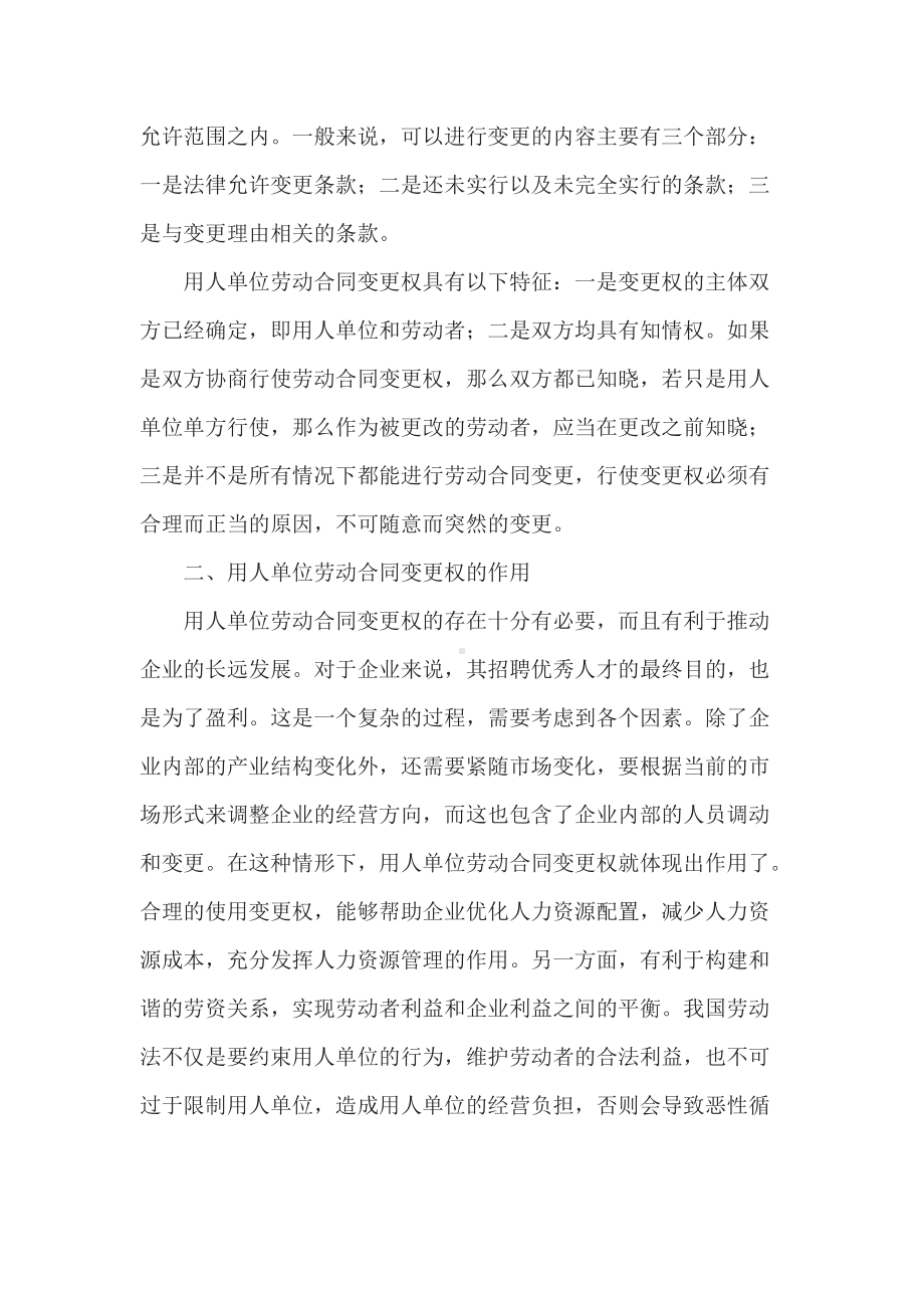 开放大学、自学考试法学论文三篇（1）.doc_第2页