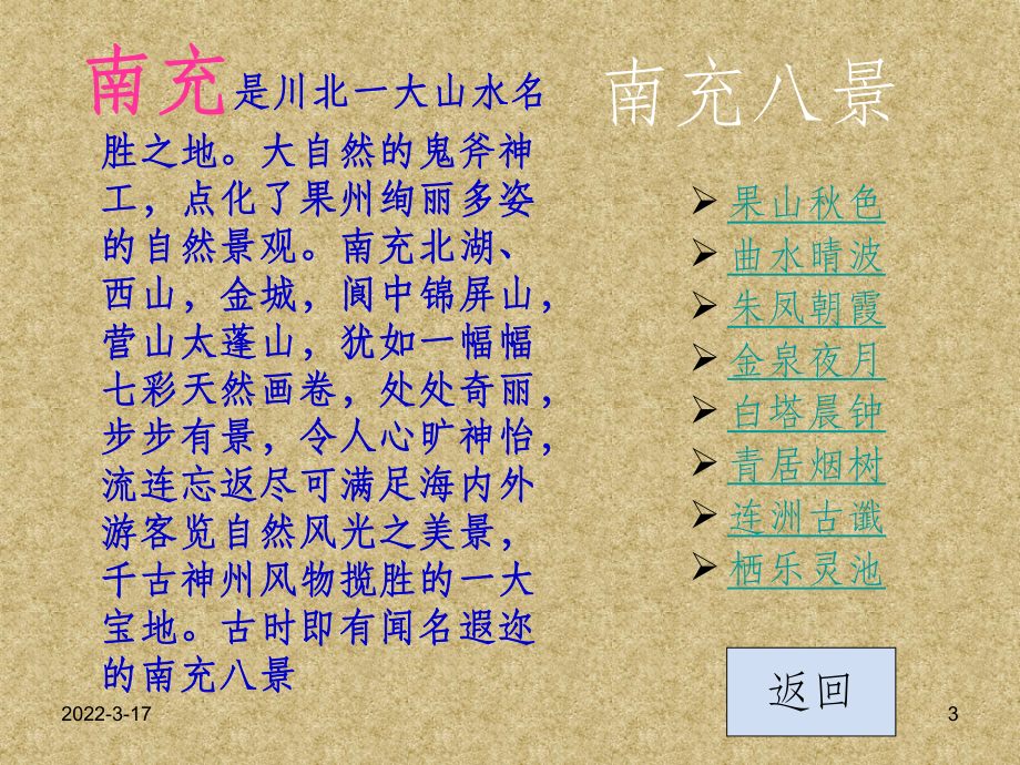 南充介绍PPT课件.ppt_第3页