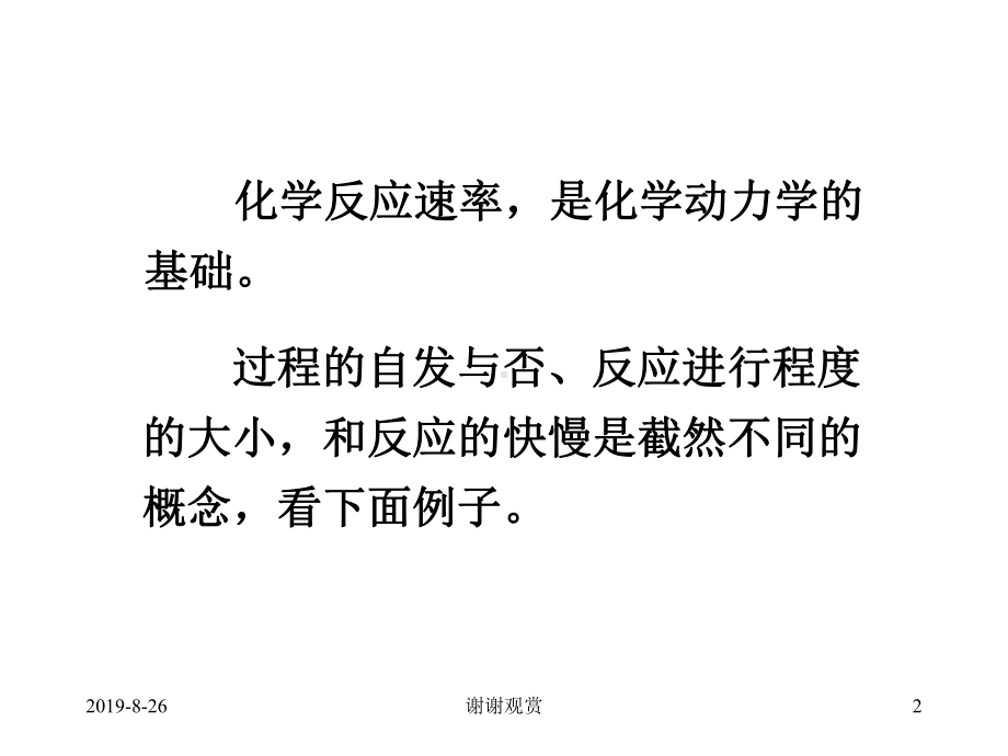 反应速率与化学平衡.ppt课件.ppt_第2页