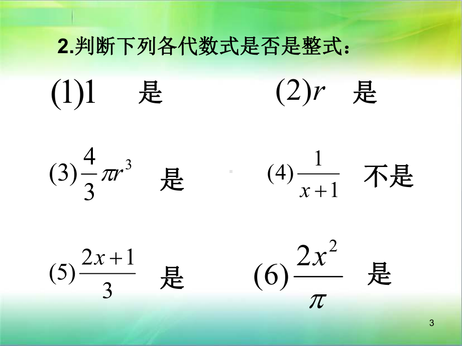 升幂排列和降幂排列-ppt课件.ppt_第3页