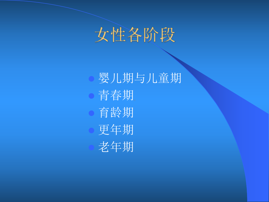 女性生殖系统生理(课件).ppt_第2页