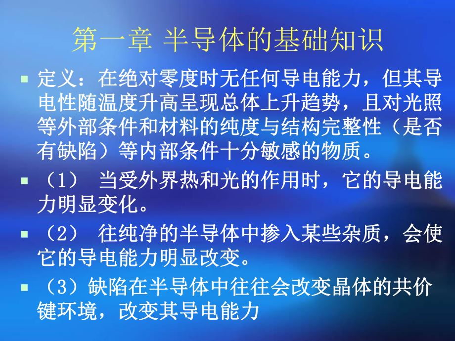 半导体激光器的原理应用课件.ppt_第3页