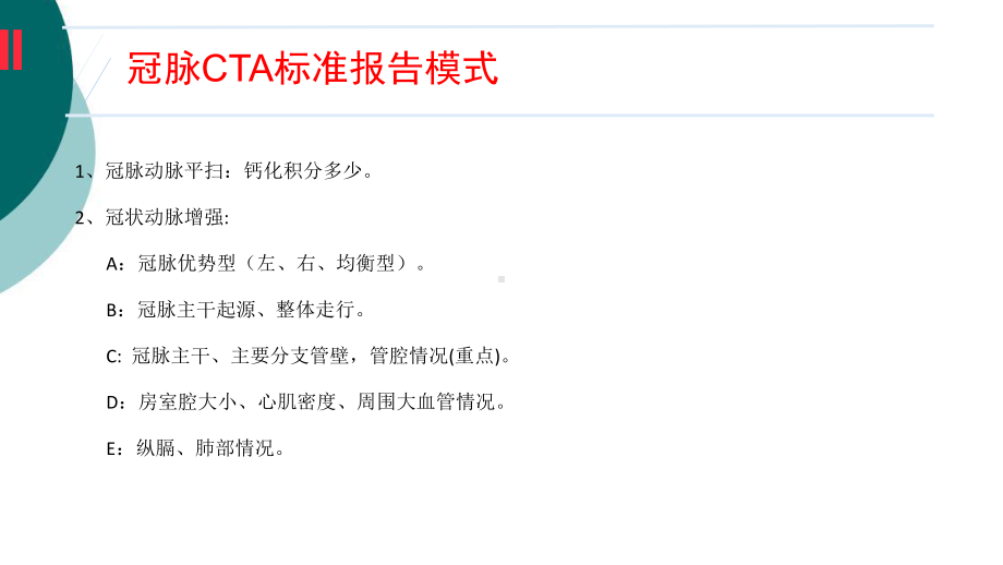 如何分析冠状动脉CTA课件.ppt_第2页