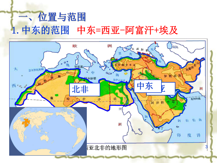 区域地理-中东和埃及ppt课件.ppt_第3页